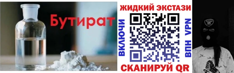 Бутират бутик  Бабаево 